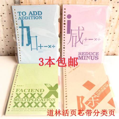 横线米黄纸分类活页替芯