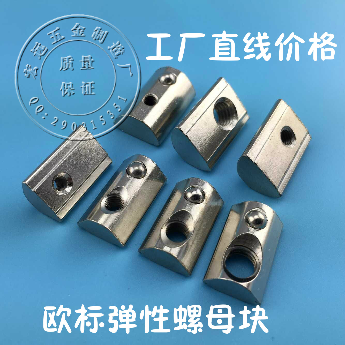 欧标铝型材配件 弹性螺母 弹片钢珠母块 20/30/40/45型M3M4M5M6M8