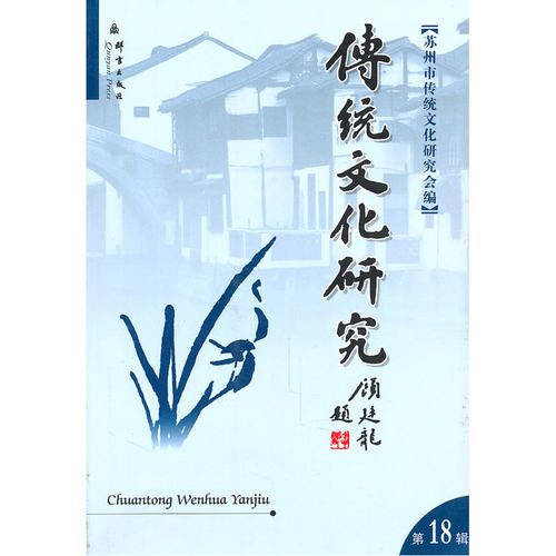 传统文化研究（8辑）