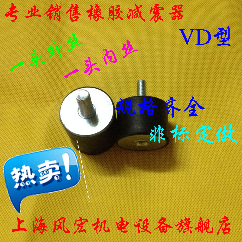 VD型橡胶减震器M8M10M12减振柱减震脚 减振块垫VD型一头外丝/内丝