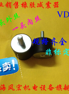 一头外丝一头内丝M3M4M5M6橡胶减震器 螺丝减震垫 橡胶缓冲垫VD型