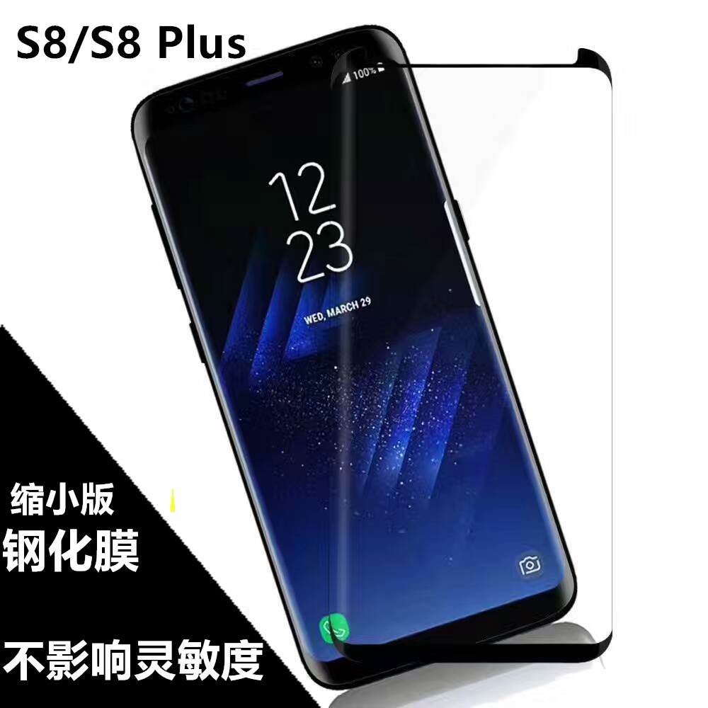 三星s8全屏覆盖钢化膜S8+保护膜S8PLUS防爆玻璃膜缩小不顶壳