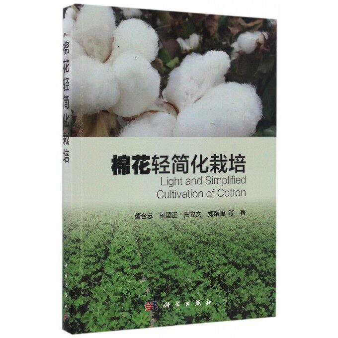棉花轻简化栽培 博库网