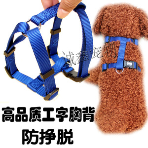热卖高品质宠物工字胸背带防挣脱狗狗胸背带狗绳狗狗牵引带狗链
