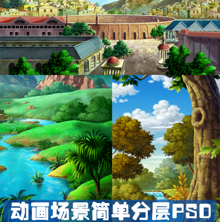 PSD简单分层 动画背景 CG场景原画 山水动画图集 背景学习参考