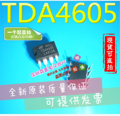 全新原装 TDA4605 电源控制器IC 开关电源芯片 直插DIP-8脚