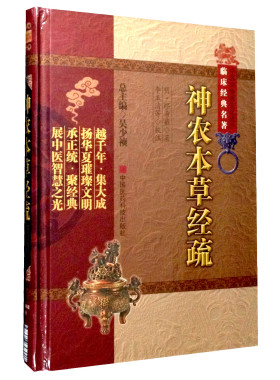 神农本草经疏正版原文明代缪希雍中医本草药学著作古典籍缪仲淳中医临床实用药物辨证类本草药物注疏发挥阐释主治互参简误药效宜忌