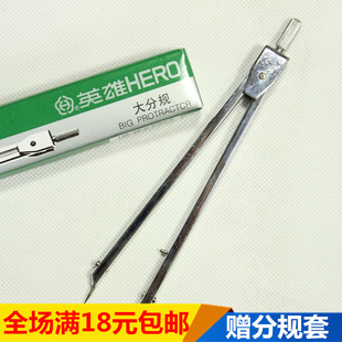 正品英雄16cm大分规H2102绘圆规 医用分规心电图可用(赠分规套)