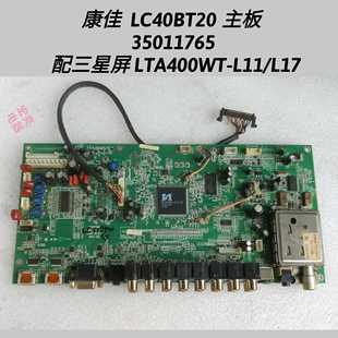 35011765 三星屏 LTA400WT 康佳 L17 主板 L11 35012228 LC40BT20