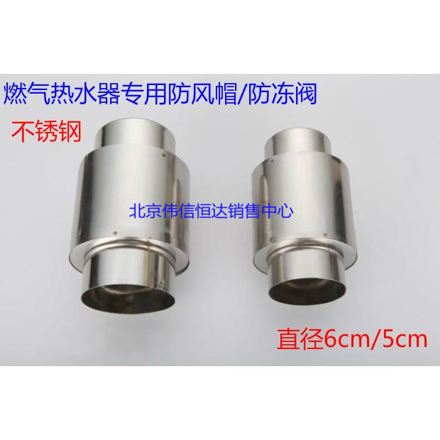 燃气热水器止逆阀防风帽不锈钢防倒风阀门防冻阀装置排烟团购