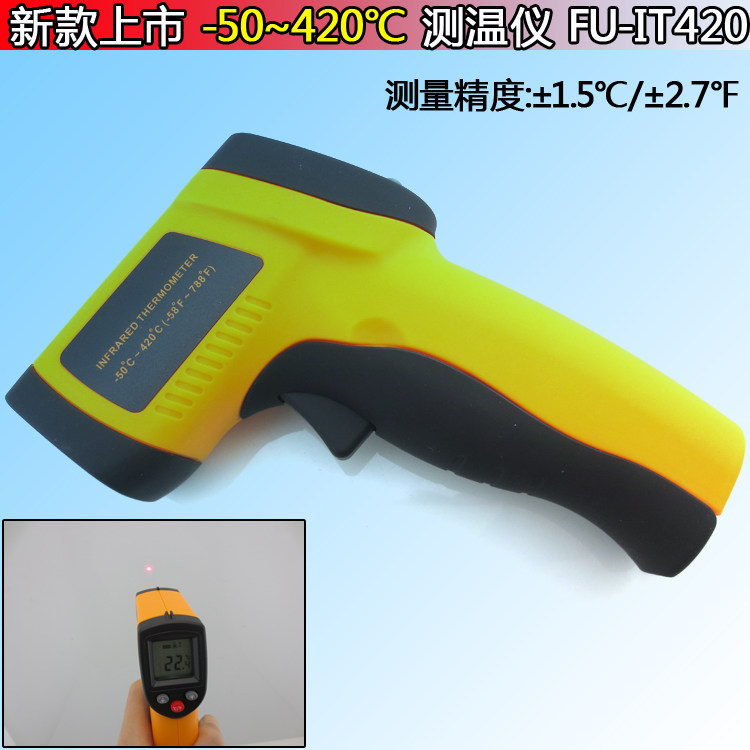 420℃测温仪温度测量仪红外线测温枪手持非接触式温度检测仪器