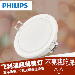 飞利浦led筒灯超薄7.5开孔灯8公分射灯天花灯3w嵌入式 走廊洞灯