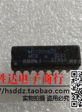 MT72016DZ进口现货，集成电路IC 批量供应