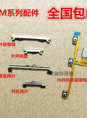 步步高X5M侧键开机键音量键排线