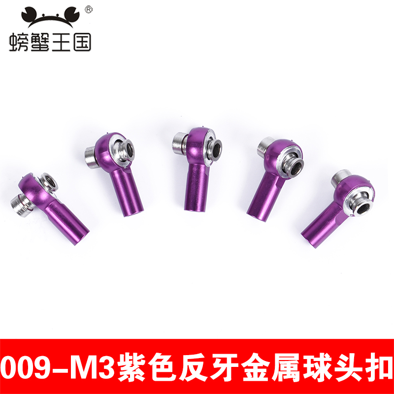 M3金属球头扣 攀爬车球头金属交接器 转向拉杆头连杆头18*8mm
