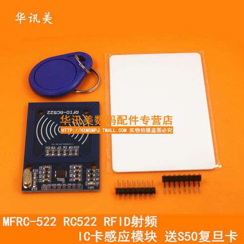 MFRC-522 RC522 RFID射频 IC卡感应模块 送S50复旦卡