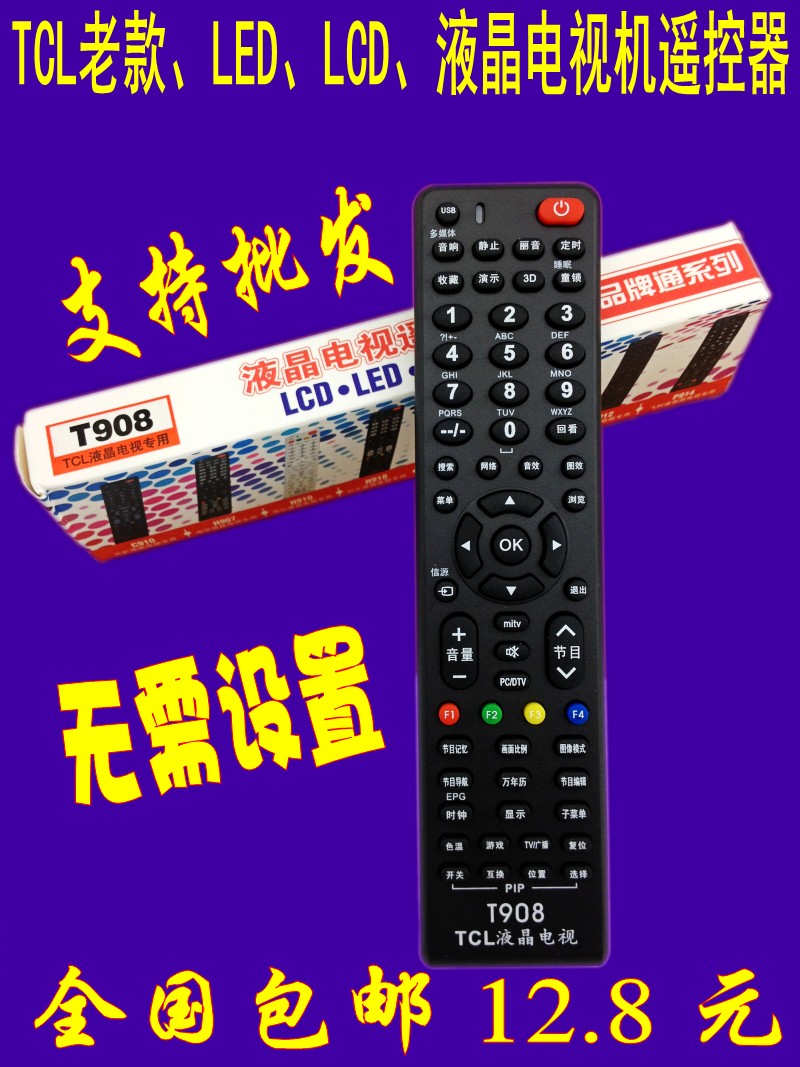 适用于TCL液晶电视机万能遥控器 TCL液晶电视通用 免设置 T908