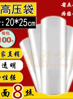 PE平口袋20x25cm 平口袋 包装袋 塑料袋双面8丝8.2元/100个内袋