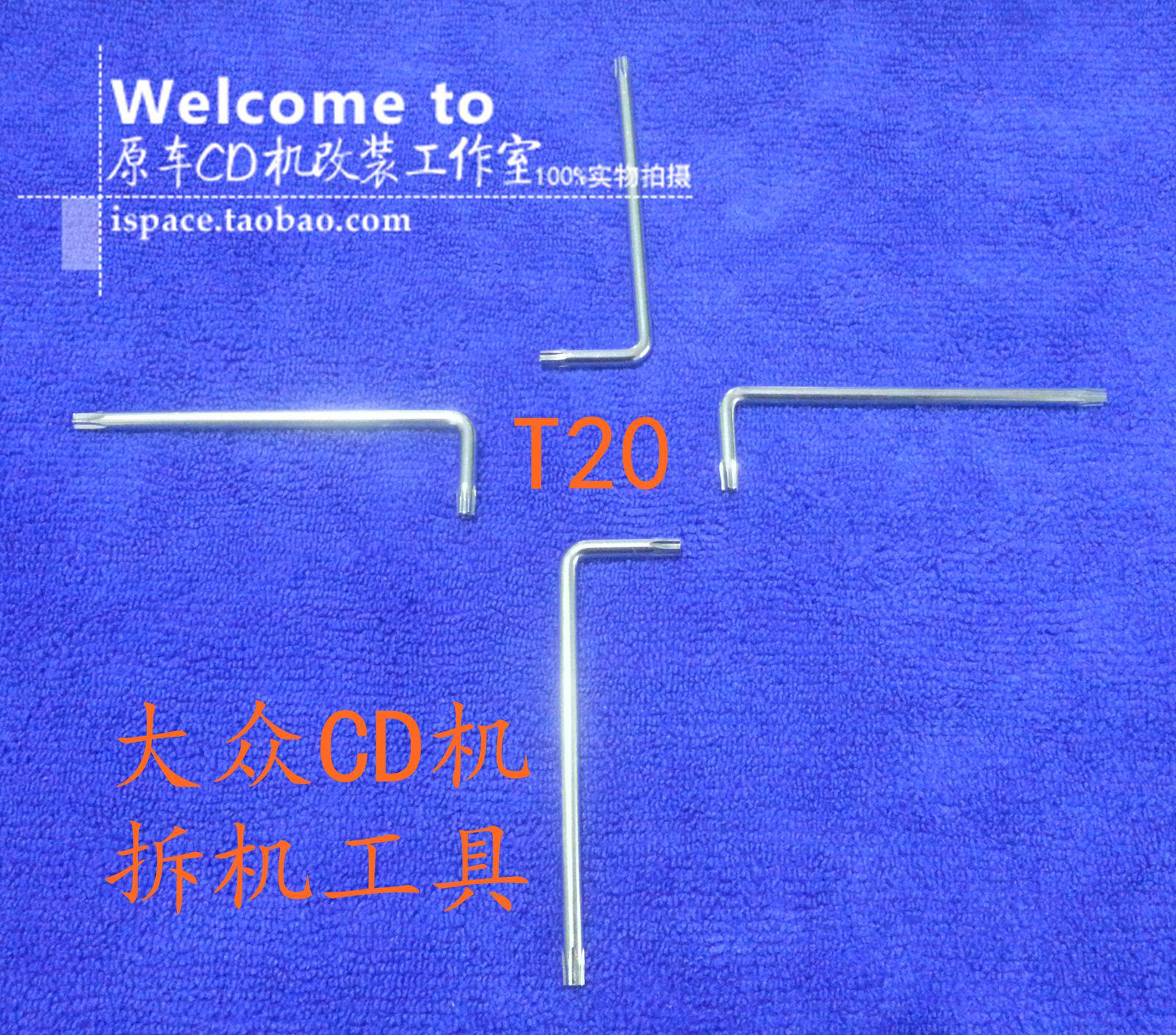 大众拆cd机螺丝刀t20专用工具速腾迈腾捷达桑塔纳拆机工具