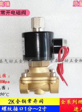 常开电磁阀2K 2W160-15K(4分)水阀2W025-08 200-20 32 40 50K6分