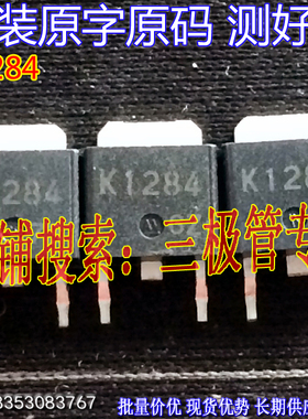 原装进口拆机原字 2SK1284 K1284 TO-251 252贴片场效应/现货测好