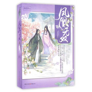 凤凰无双 冰蓝纱 著 言情爱情小说男女生系列甜宠青春校园文学畅销书籍