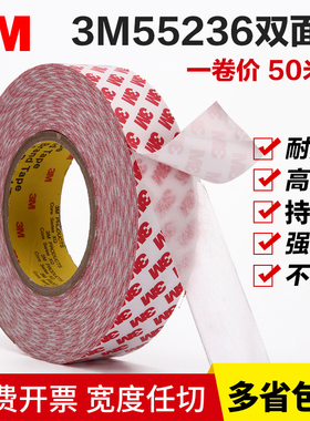 3M双面胶带 3M高粘双面胶 半透明强力胶带3M55236 宽度任切10MM