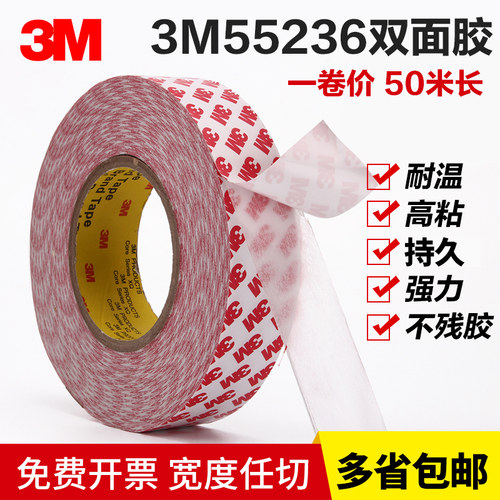 3M半透明宽度双面胶带