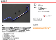 三菱 翼神 适用于 hardrace 前下防倾杆 正品人气特价全国联保包