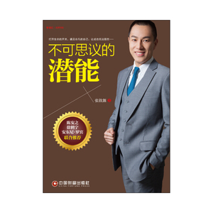 不可思议的潜能