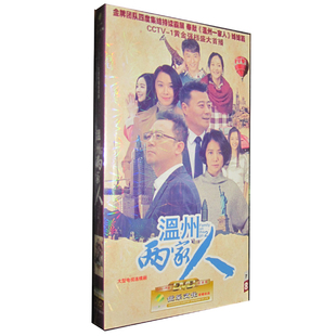 现货 郭涛 经济版 7DVD 电视剧 任程伟 正版 袁咏仪 温州两家人