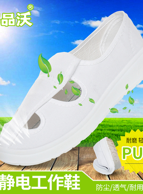 防静电鞋男女四孔PU加厚软底白色无尘车间洁净鞋净化防护食品工鞋