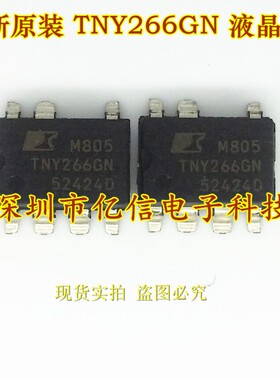 原装正品 TNY266GN TNY266G SOP7 电源管理芯片BOM表