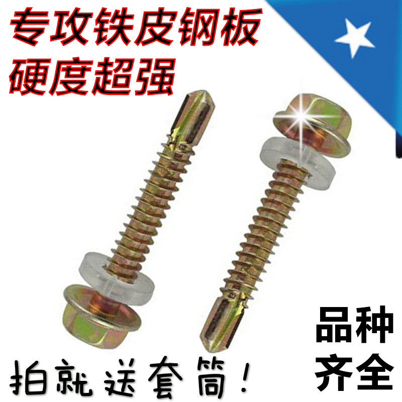 外六角自攻彩钢瓦钻尾螺丝