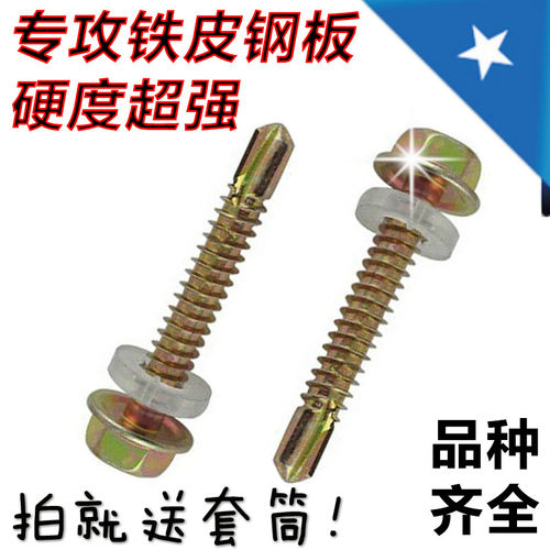 外六角自攻彩钢瓦钻尾螺丝