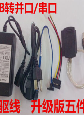 usb并口三用带电源易驱线