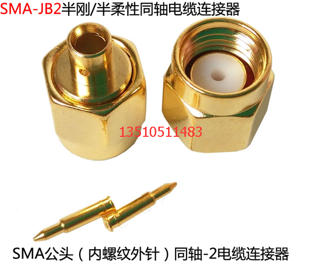 SMA-JB2专用RG405射频微波接头 高频SMA公半柔半刚SFT50-2馈线头