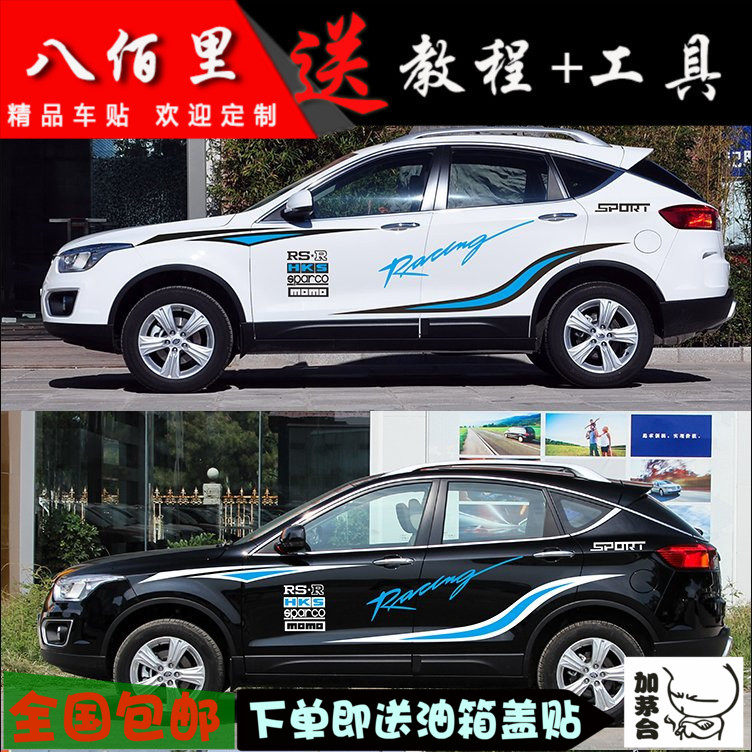 包邮奔腾汽车贴纸车身腰线X80