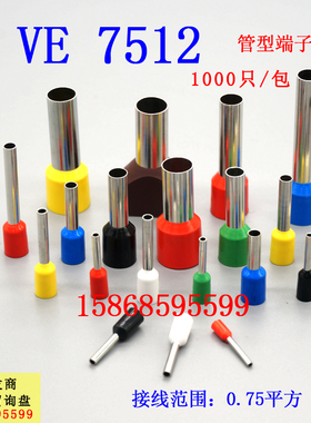 E7512 VE7512欧式端子预绝缘管型端子冷压管形接线端子插针1000只