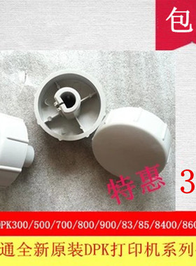 促富士通 DPK300 DPK500 DPK700 DPK800 DPK310打印机 手柄 旋钮