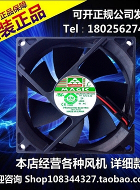 原装PROTECHNIC永立  12V 0.32A轴流散热风扇 MGA9212XR-O25 9225