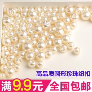 高品质圆形珍珠纽扣 DIY装饰扣子衬衫扣 儿童毛衣开衫纽扣钮扣