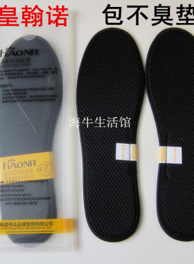 翰皇正品翰诺中药植物养脚臭鞋垫