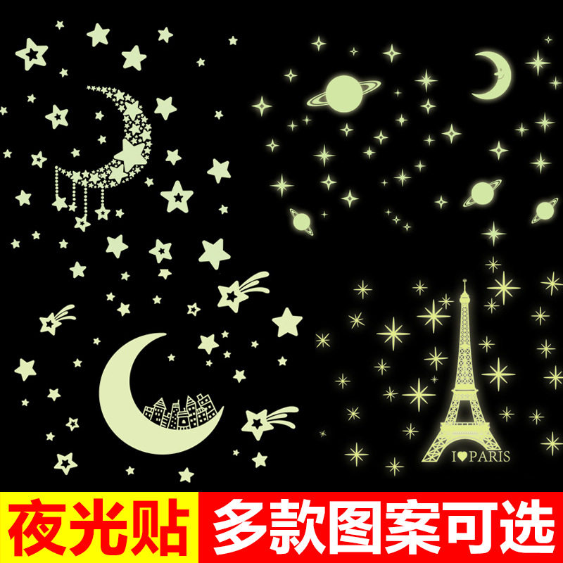 创意星星月亮可移除包邮夜光贴