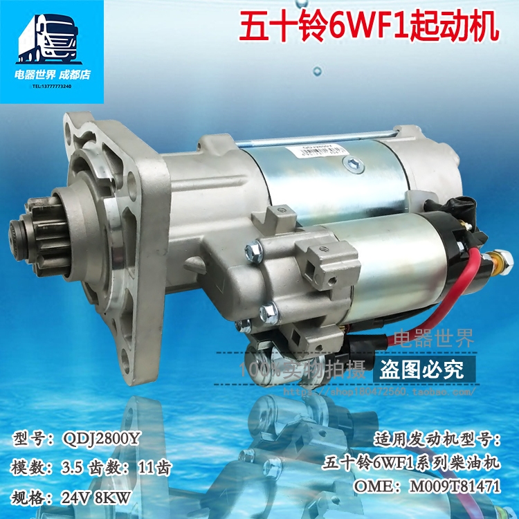 适用于五十铃6WF1起动机总成 全新铜线圈大功率启动马达 QDJ2800Y