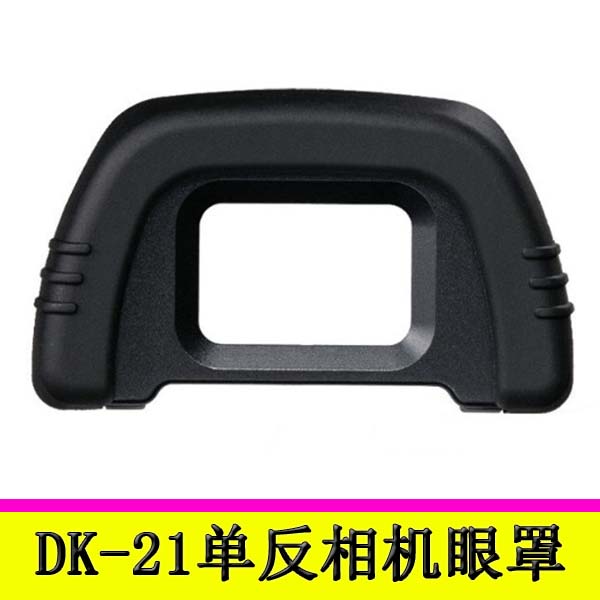 DK-21眼罩 取景器目镜D610 D80 D90 D70 D750 D7000单反相机眼罩