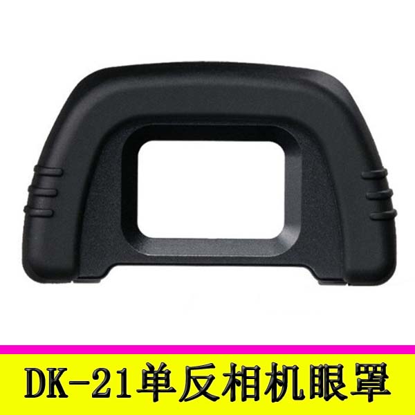 DK-21眼罩取景器目镜D610 D80 D90 D70 D750 D7000单反相机眼罩