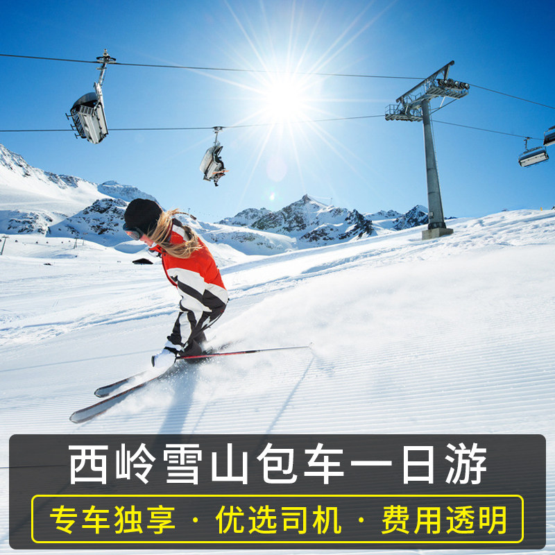 成都到西岭雪山一日游花水湾安仁古镇建川博物馆平乐古镇旅游包车