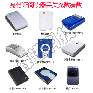 新中新华视精伦神思普天华旭昌贸神盾国腾银安阅读器坏机丢失充数