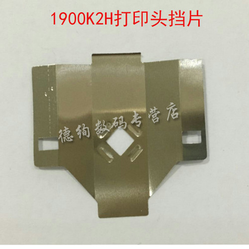 适用全新爱普生EPSON LQ 1900k2H打印头挡片 LQ2190色带保护片LQ-1900kIIH挡片 1900K2h 打印头挡片 小铁片